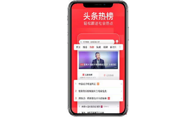 今日頭條客戶端