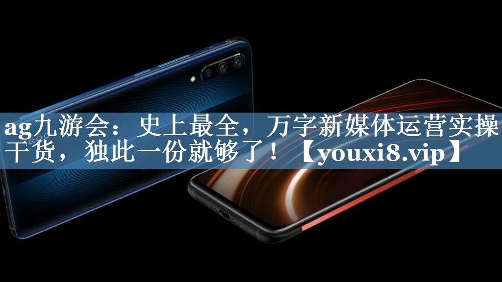 史上最全，萬字新媒體運營實操干貨，獨此一份就夠了！