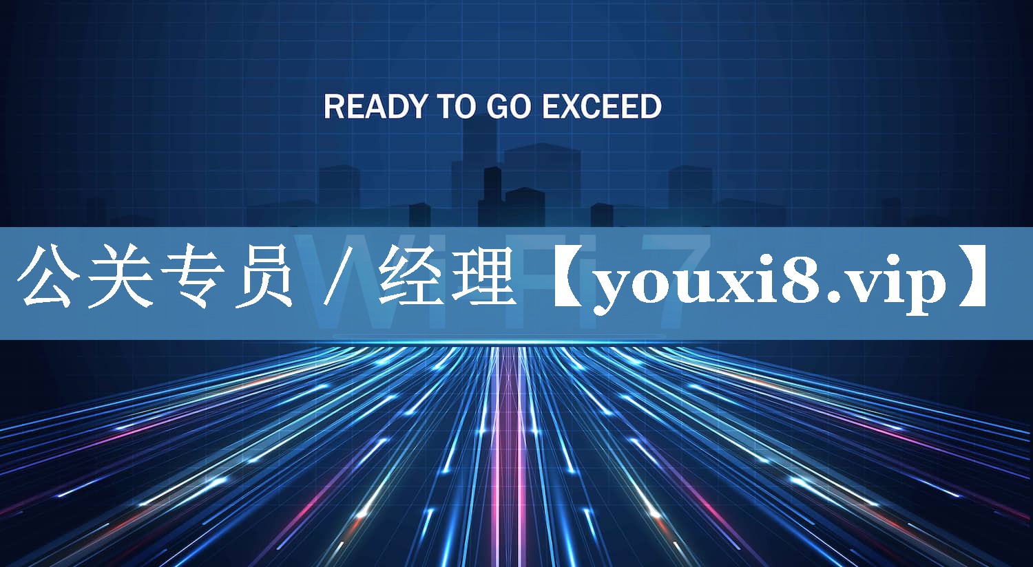 公關專員／經(jīng)理