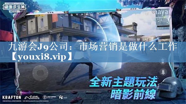 市場(chǎng)營(yíng)銷是做什么工作