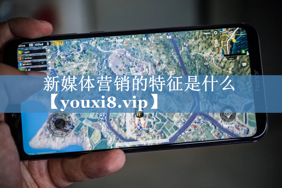 新媒體營銷的特征是什么