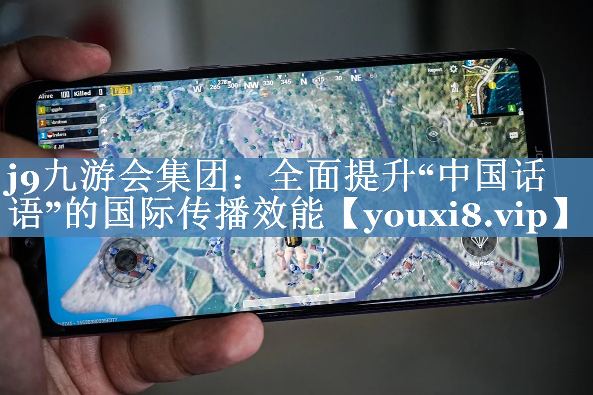 全面提升“中國話語”的國際傳播效能