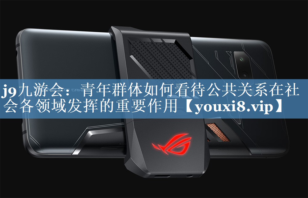 青年群體如何看待公共關(guān)系在社會各領(lǐng)域發(fā)揮的重要作用