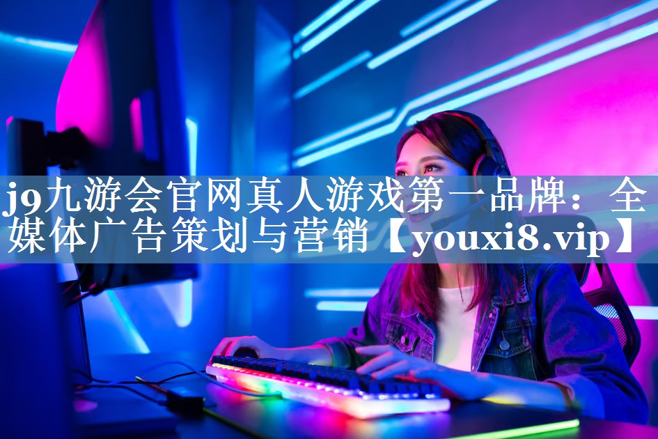 全媒體廣告策劃與營(yíng)銷