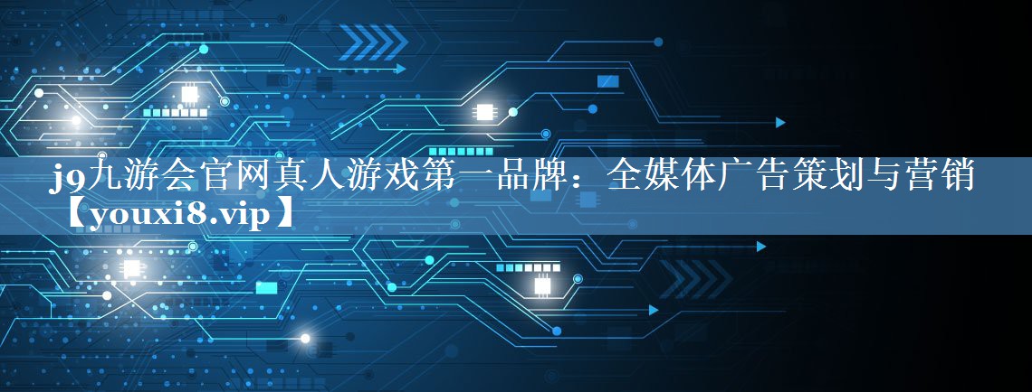 全媒體廣告策劃與營(yíng)銷