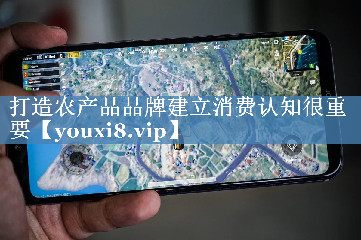 打造農(nóng)產(chǎn)品品牌建立消費認知很重要