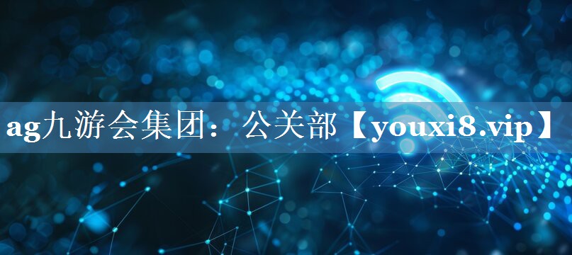 公關部