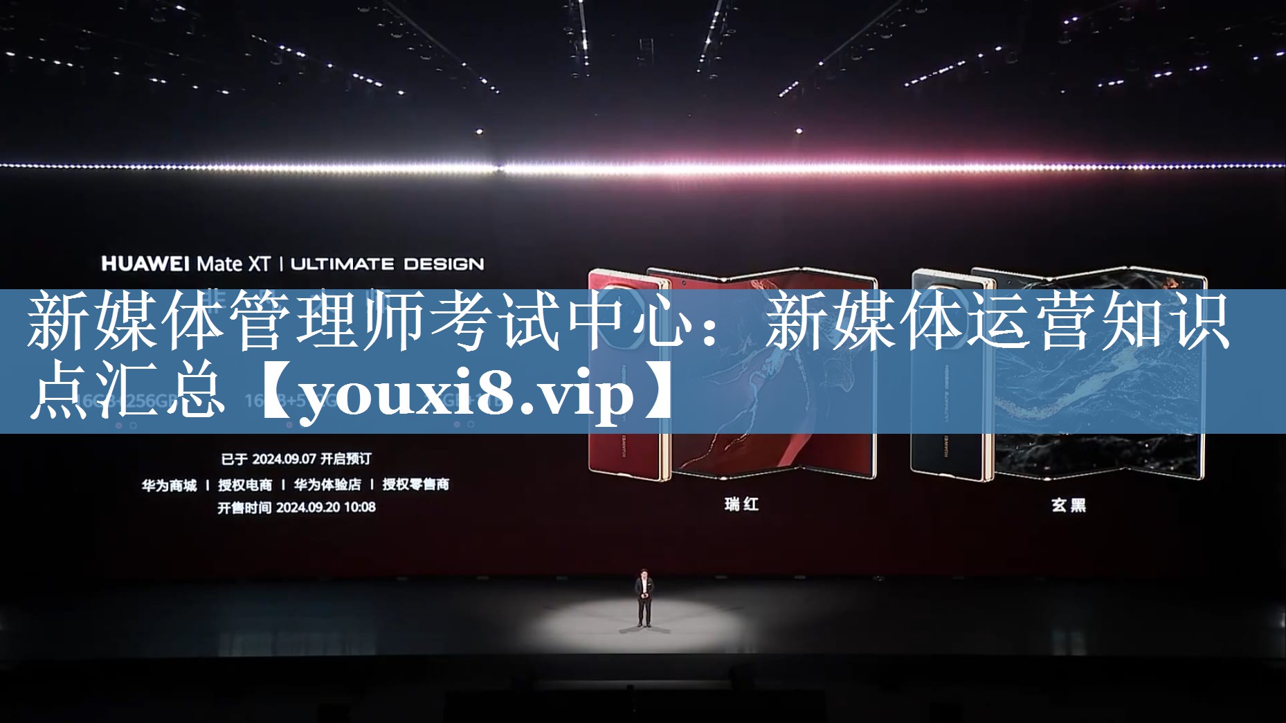 新媒體管理師考試中心：新媒體運(yùn)營知識點(diǎn)匯總