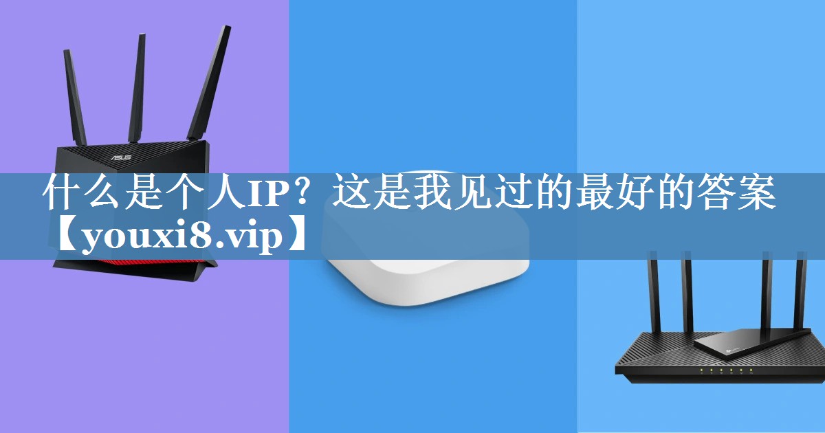 什么是個人IP？這是我見過的最好的答案