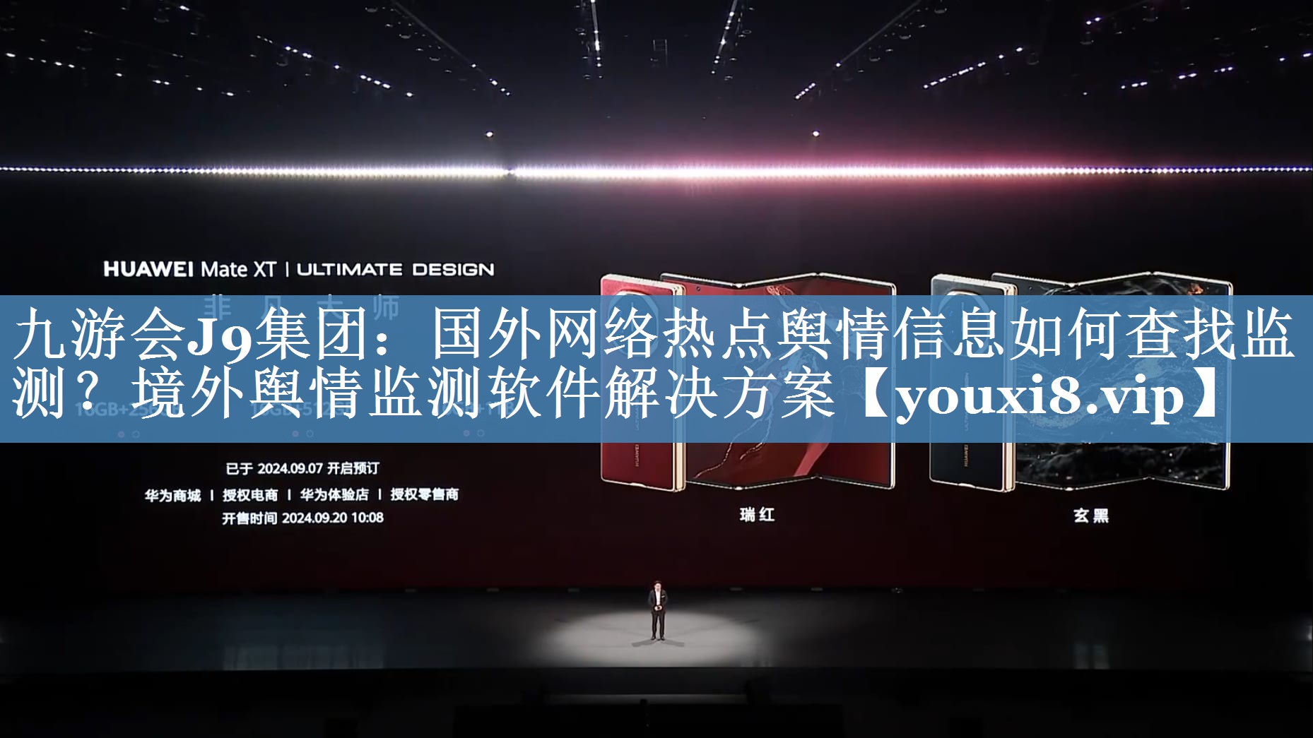 國外網(wǎng)絡(luò)熱點(diǎn)輿情信息如何查找監(jiān)測？境外輿情監(jiān)測軟件解決方案