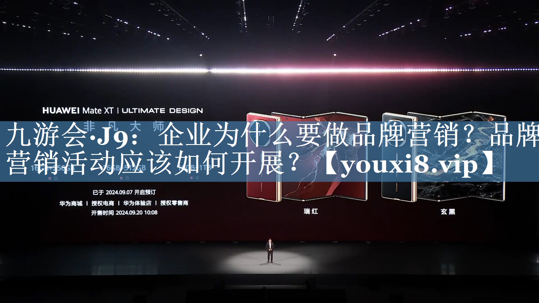 企業(yè)為什么要做品牌營(yíng)銷？品牌營(yíng)銷活動(dòng)應(yīng)該如何開展？