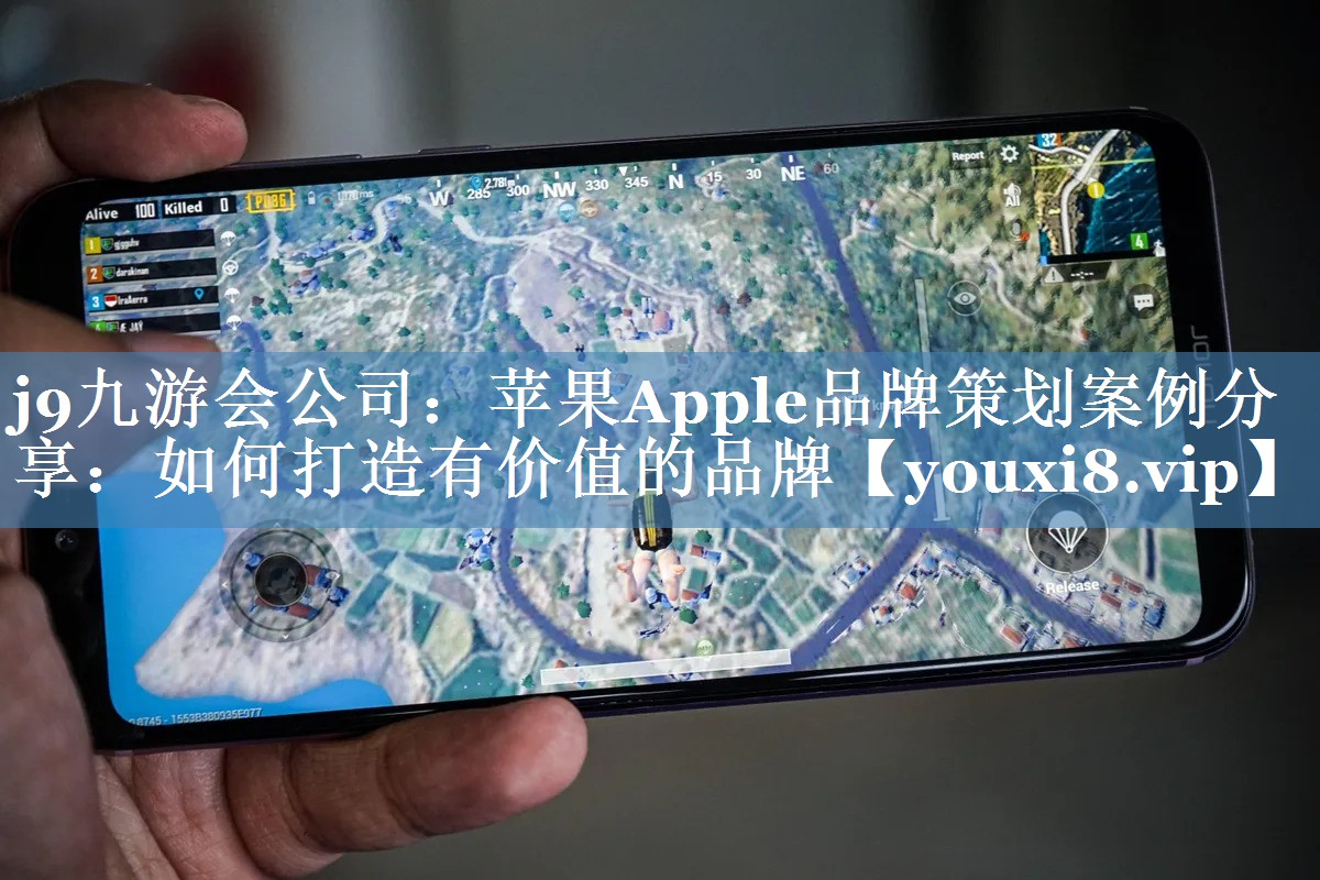 蘋果Apple品牌策劃案例分享：如何打造有價(jià)值的品牌
